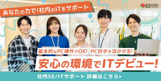 IT社内サポート