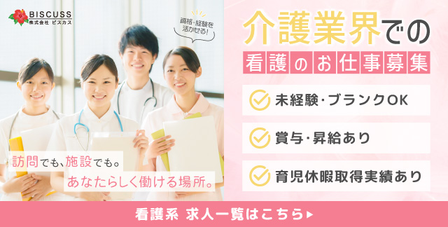 看護師求人
