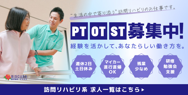 理学療法士・作業療法士・言語聴覚士求人